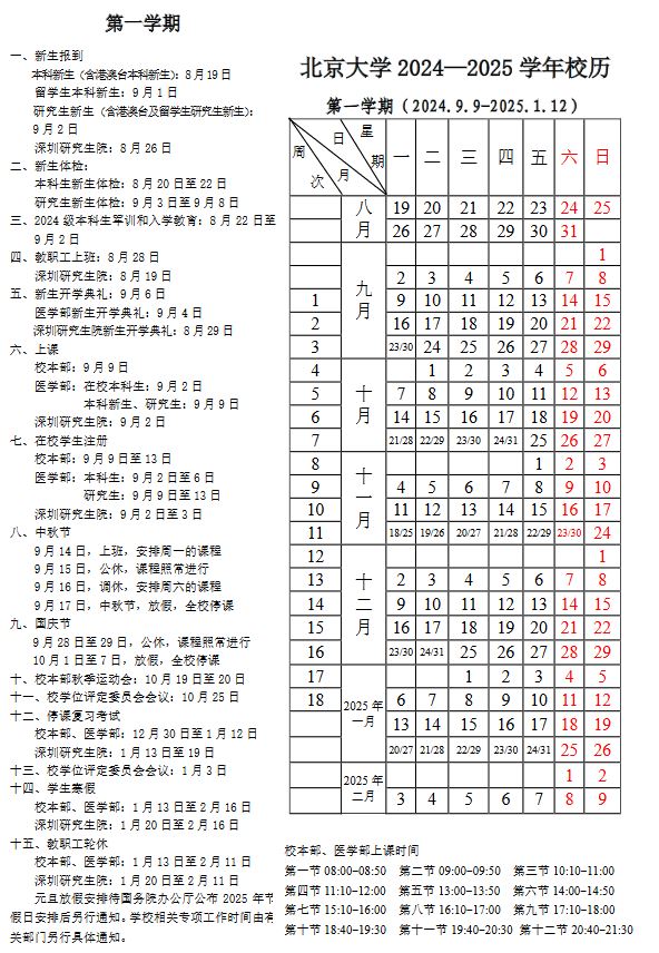 第一学期